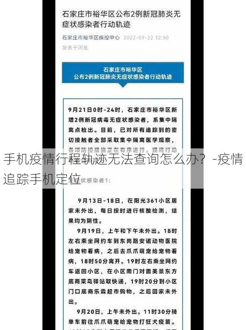 手机疫情行程轨迹无法查询怎么办？-疫情追踪手机定位