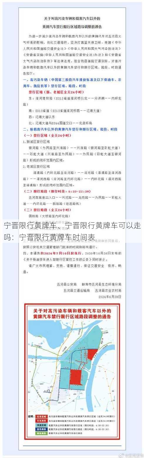 宁晋限行黄牌车、宁晋限行黄牌车可以走吗：宁晋限行黄牌车时间表