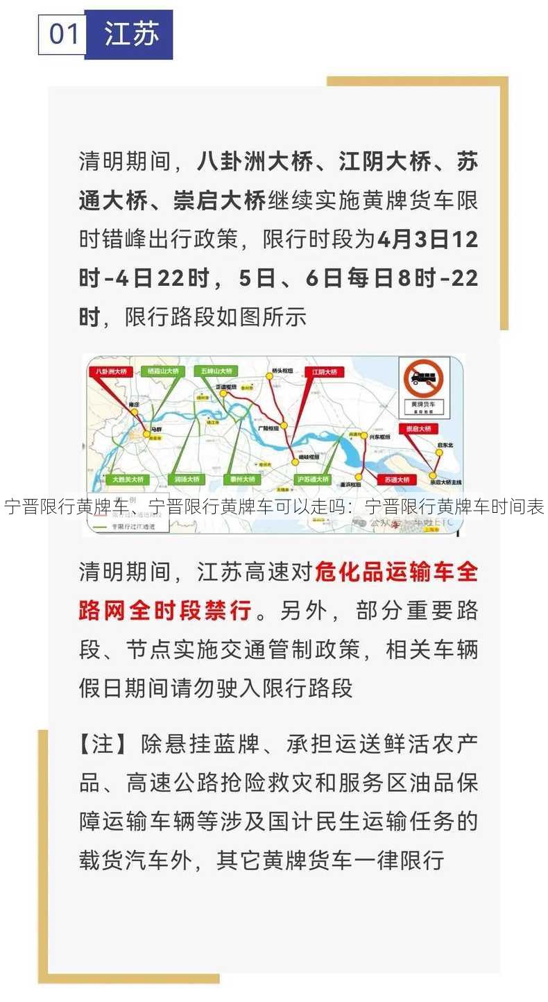 宁晋限行黄牌车、宁晋限行黄牌车可以走吗：宁晋限行黄牌车时间表