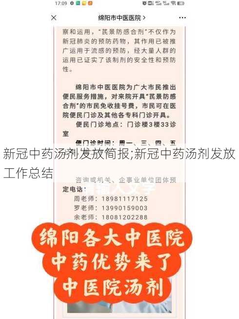 新冠中药汤剂发放简报;新冠中药汤剂发放工作总结