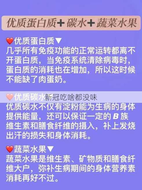 新冠吃啥都没味