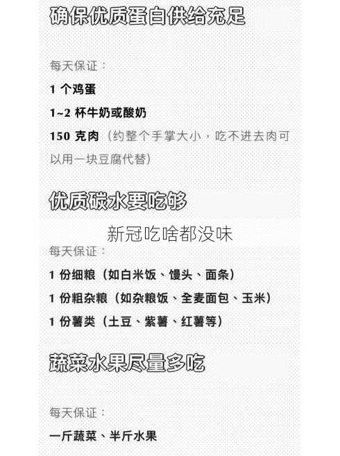 新冠吃啥都没味