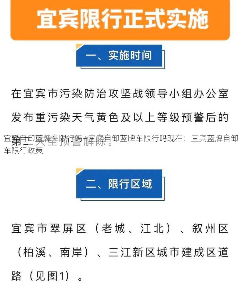 宜宾自卸蓝牌车限行吗—宜宾自卸蓝牌车限行吗现在：宜宾蓝牌自卸车限行政策