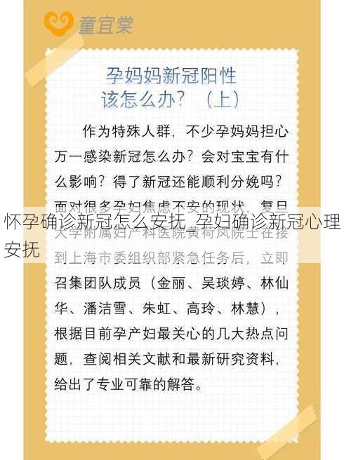 怀孕确诊新冠怎么安抚_孕妇确诊新冠心理安抚