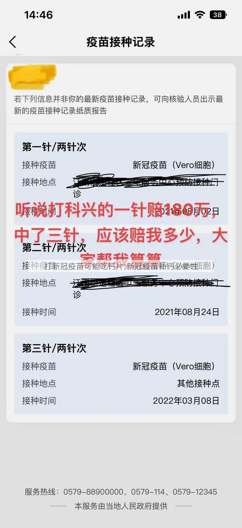 打新冠疫苗可能吃钙片;新冠疫苗补钙必要性