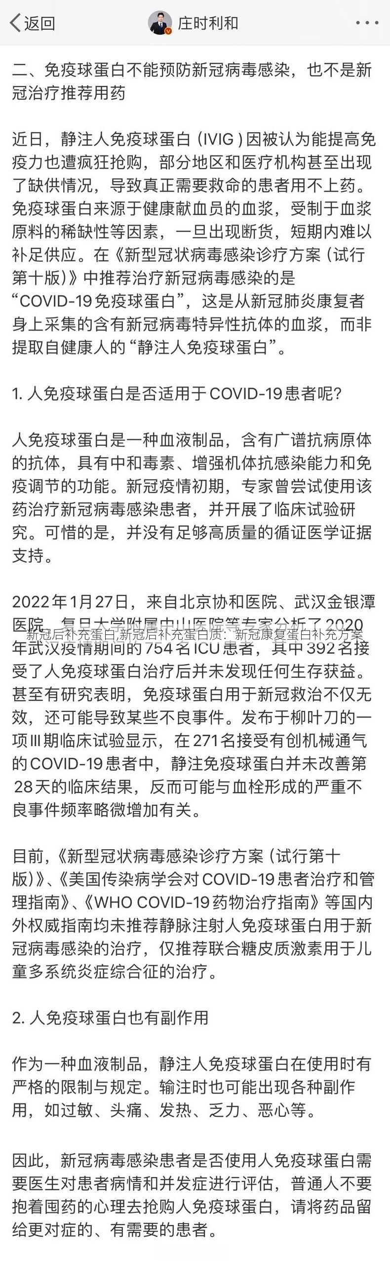 新冠后补充蛋白,新冠后补充蛋白质：新冠康复蛋白补充方案