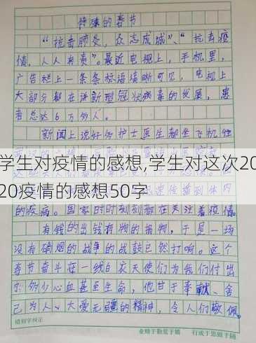 学生对疫情的感想,学生对这次2020疫情的感想50字