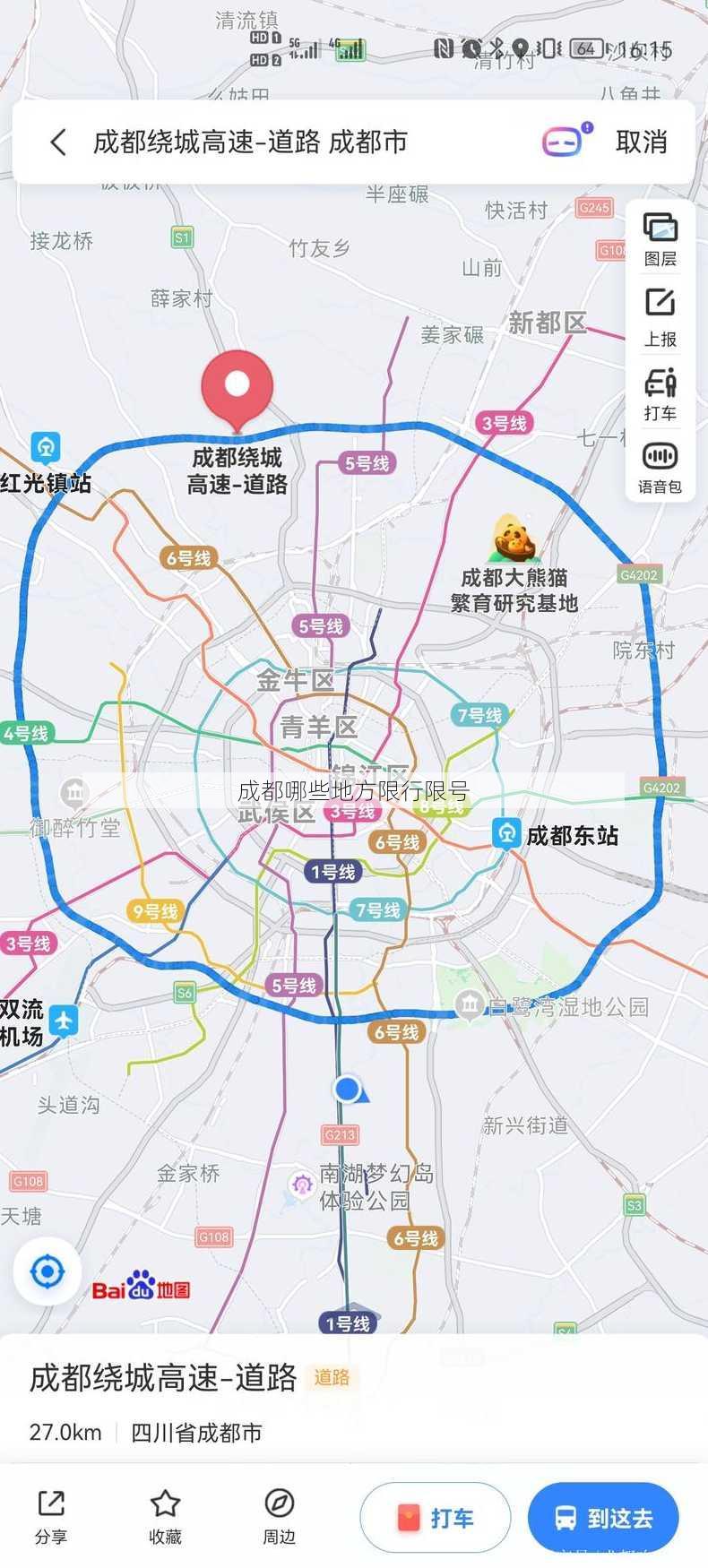 成都哪些地方限行限号