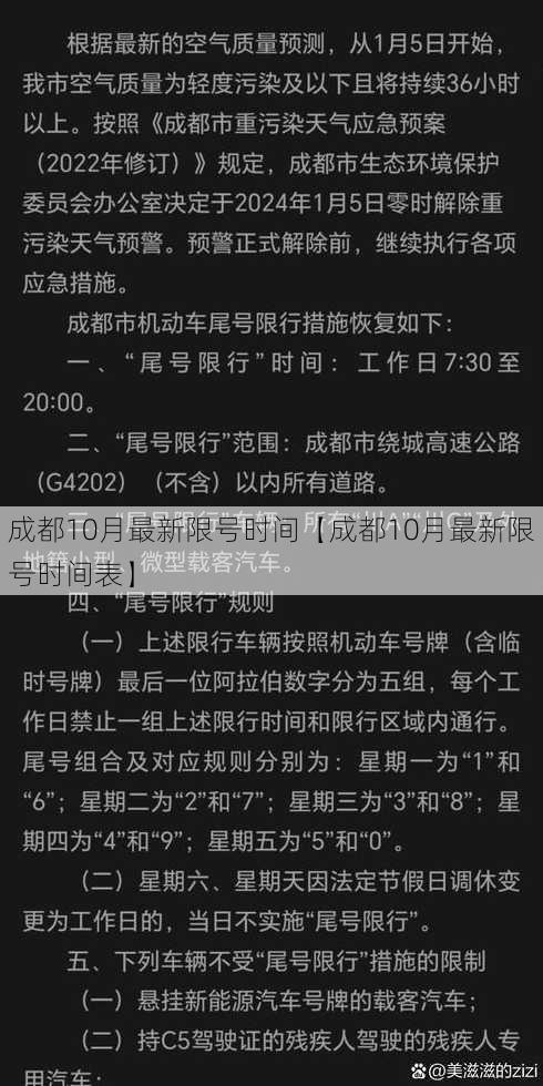 成都10月最新限号时间【成都10月最新限号时间表】