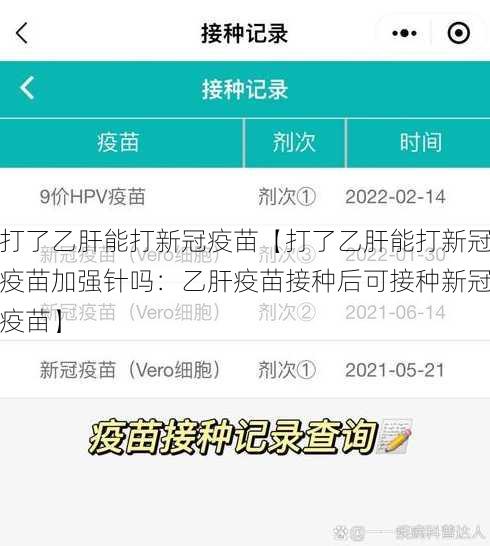 打了乙肝能打新冠疫苗【打了乙肝能打新冠疫苗加强针吗：乙肝疫苗接种后可接种新冠疫苗】