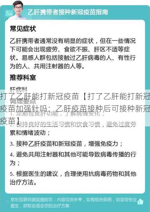 打了乙肝能打新冠疫苗【打了乙肝能打新冠疫苗加强针吗：乙肝疫苗接种后可接种新冠疫苗】