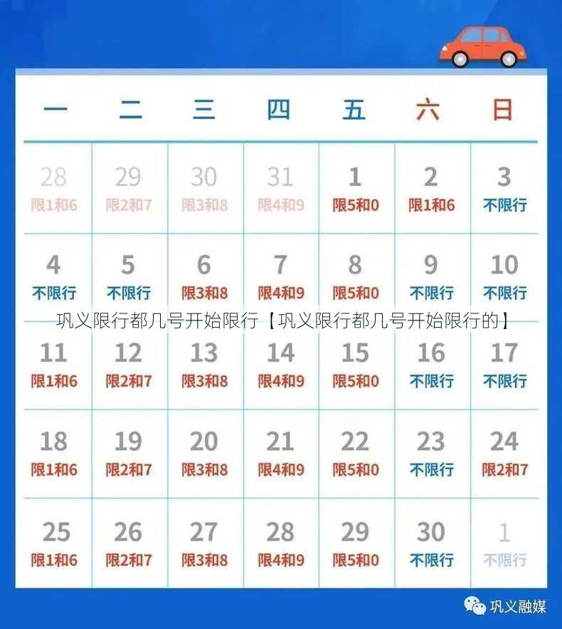 巩义限行都几号开始限行【巩义限行都几号开始限行的】