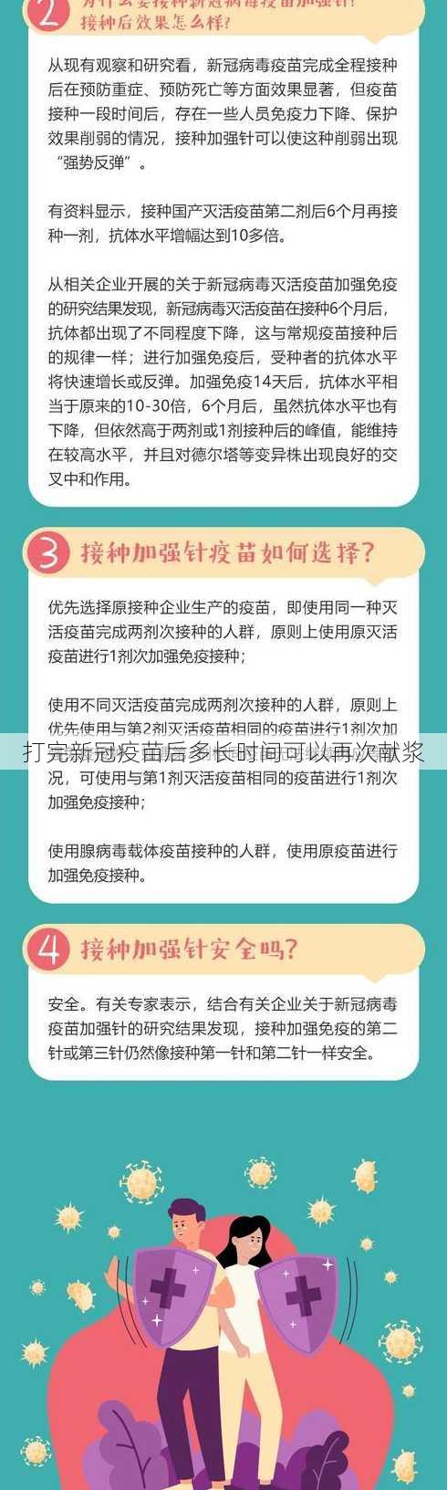 打完新冠疫苗后多长时间可以再次献浆