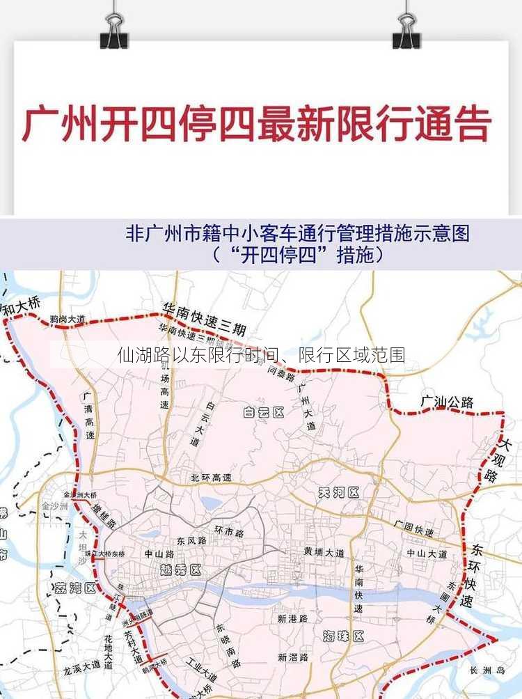 仙湖路以东限行时间、限行区域范围