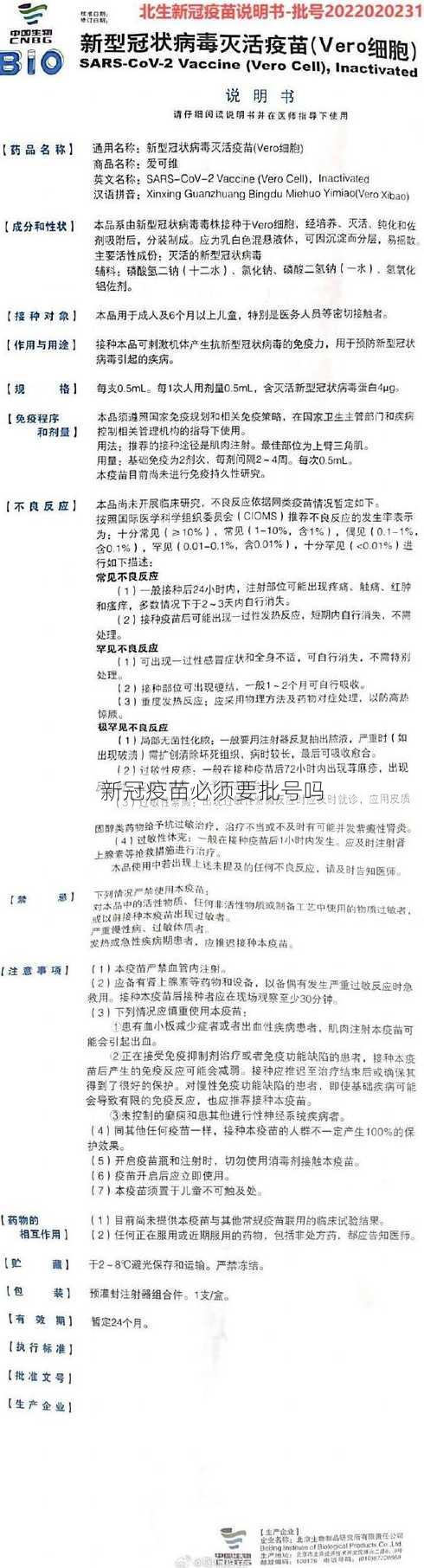 新冠疫苗必须要批号吗