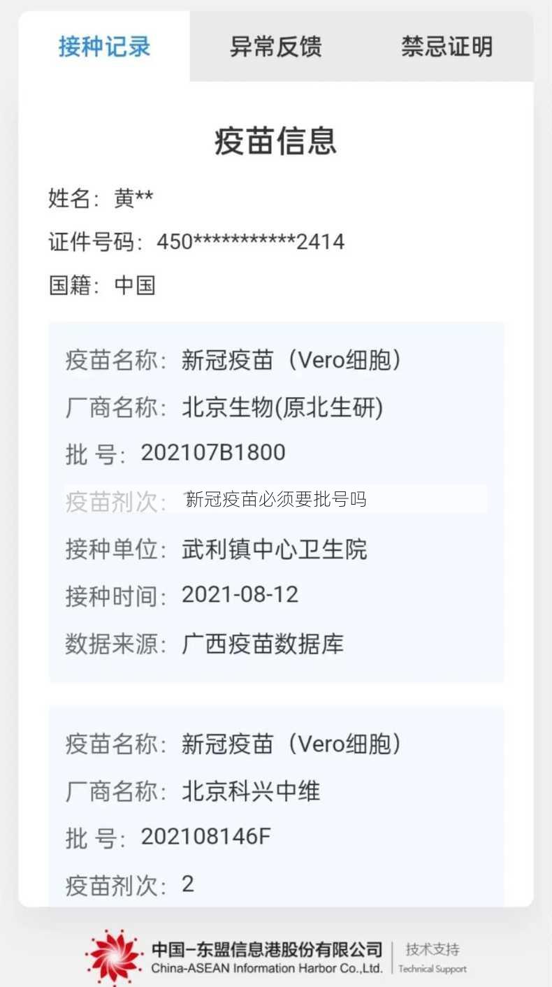 新冠疫苗必须要批号吗