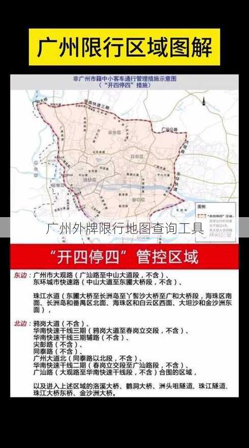 广州外牌限行地图查询工具