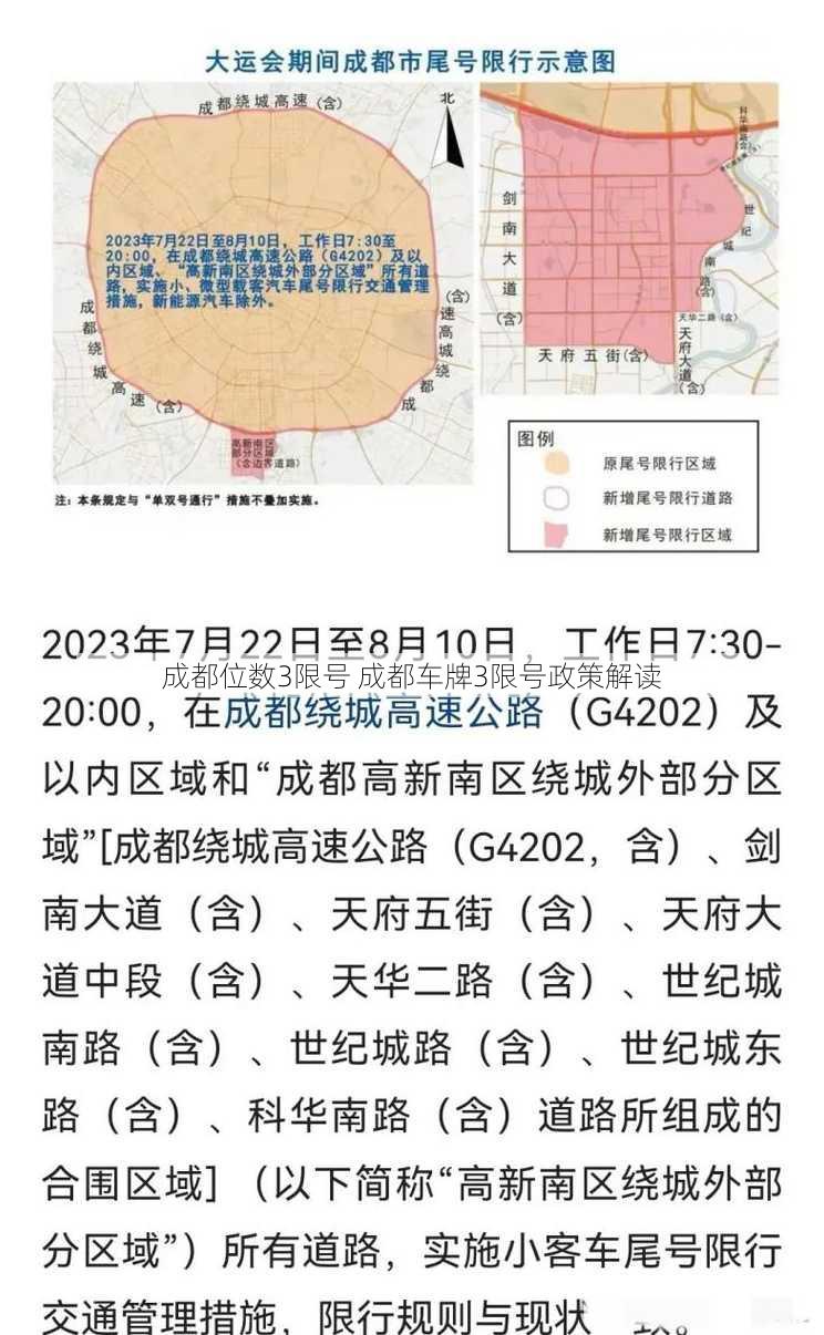 成都位数3限号 成都车牌3限号政策解读