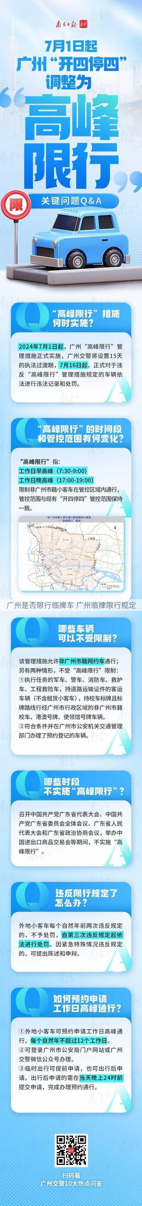 广州是否限行临牌车 广州临牌限行规定