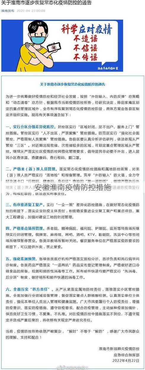 安徽淮南疫情防控措施