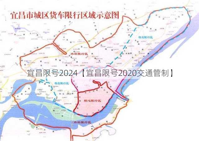 宜昌限号2024【宜昌限号2020交通管制】