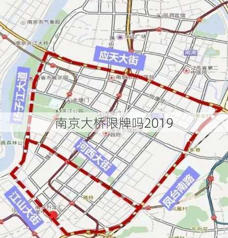 南京大桥限牌吗2019