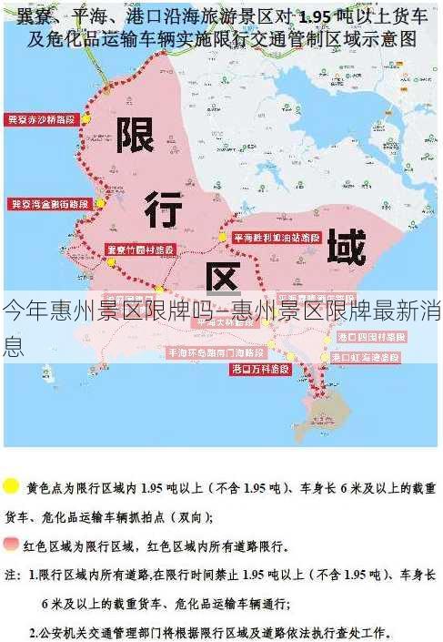 今年惠州景区限牌吗—惠州景区限牌最新消息