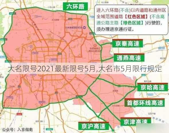 大名限号2021最新限号5月,大名市5月限行规定