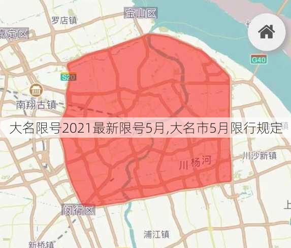 大名限号2021最新限号5月,大名市5月限行规定