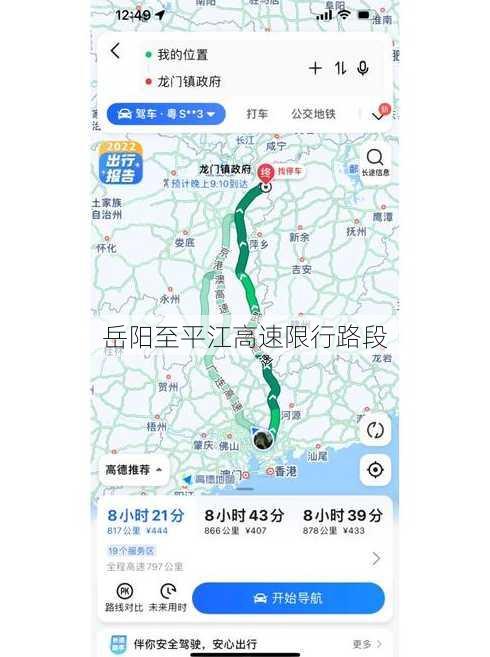 岳阳至平江高速限行路段