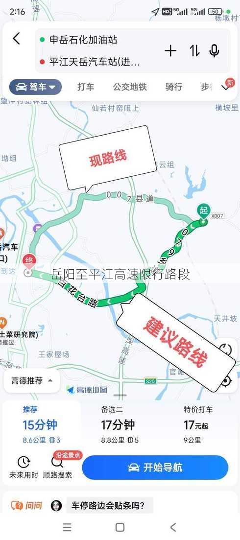 岳阳至平江高速限行路段