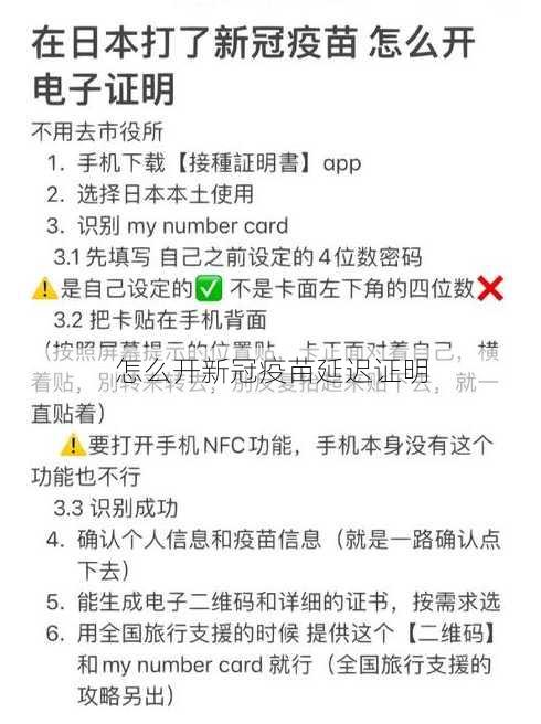 怎么开新冠疫苗延迟证明