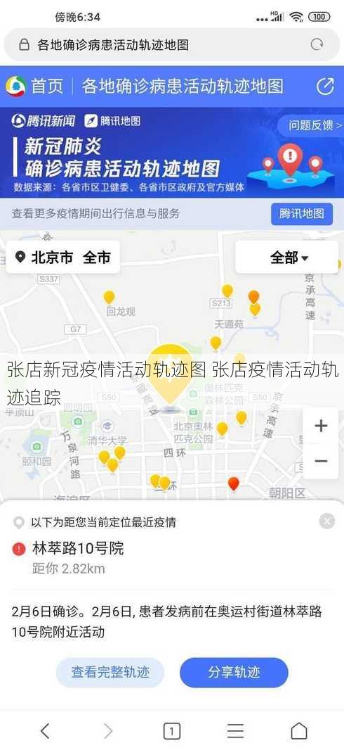 张店新冠疫情活动轨迹图 张店疫情活动轨迹追踪