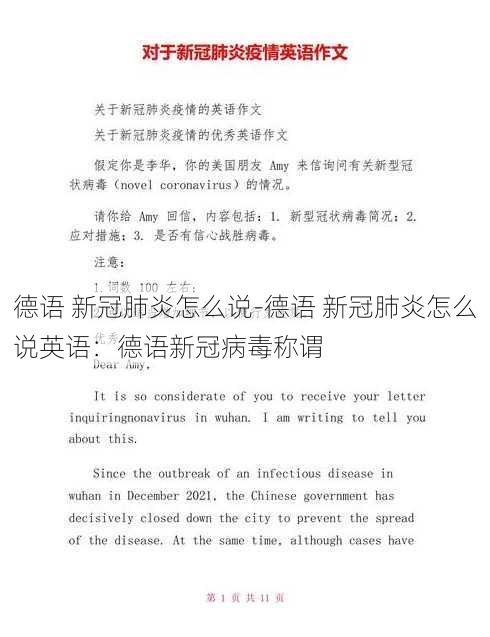 德语 新冠肺炎怎么说-德语 新冠肺炎怎么说英语：德语新冠病毒称谓