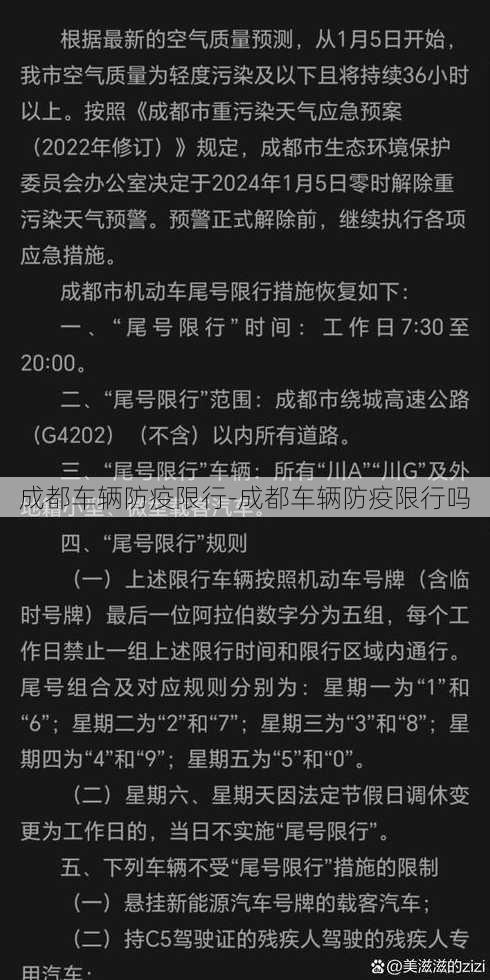 成都车辆防疫限行-成都车辆防疫限行吗