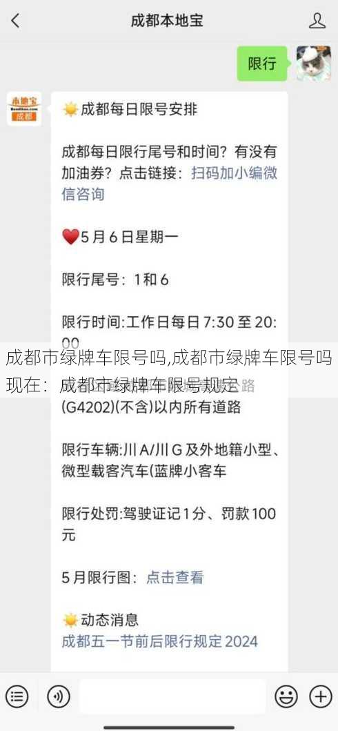 成都市绿牌车限号吗,成都市绿牌车限号吗现在：成都市绿牌车限号规定