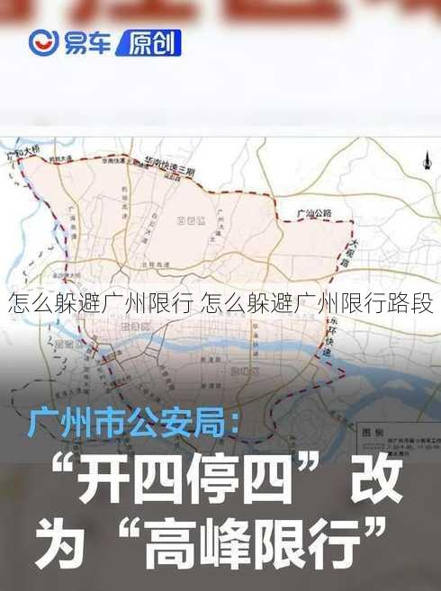 怎么躲避广州限行 怎么躲避广州限行路段