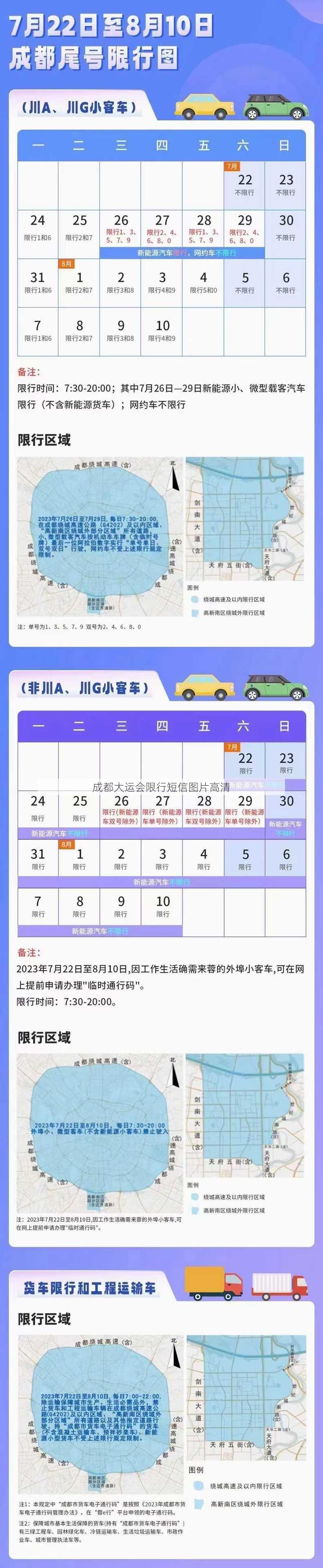 成都大运会限行短信图片高清