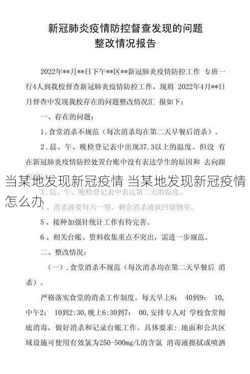 当某地发现新冠疫情 当某地发现新冠疫情怎么办