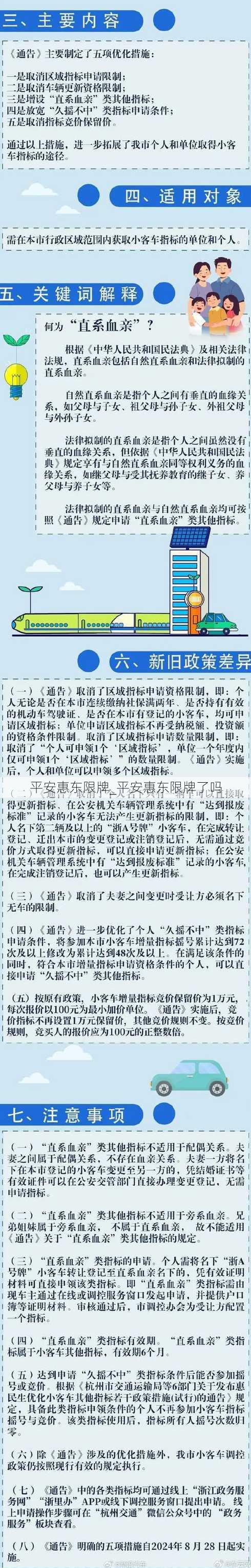 平安惠东限牌_平安惠东限牌了吗