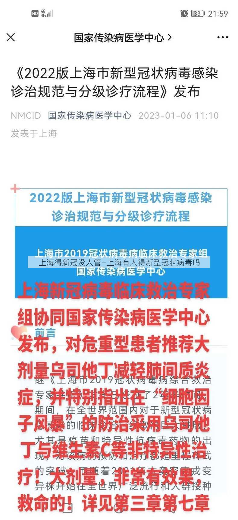 上海得新冠没人管—上海有人得新型冠状病毒吗