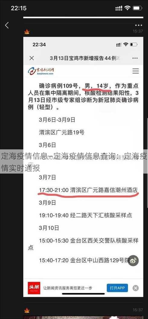 定海疫情信息—定海疫情信息查询：定海疫情实时通报