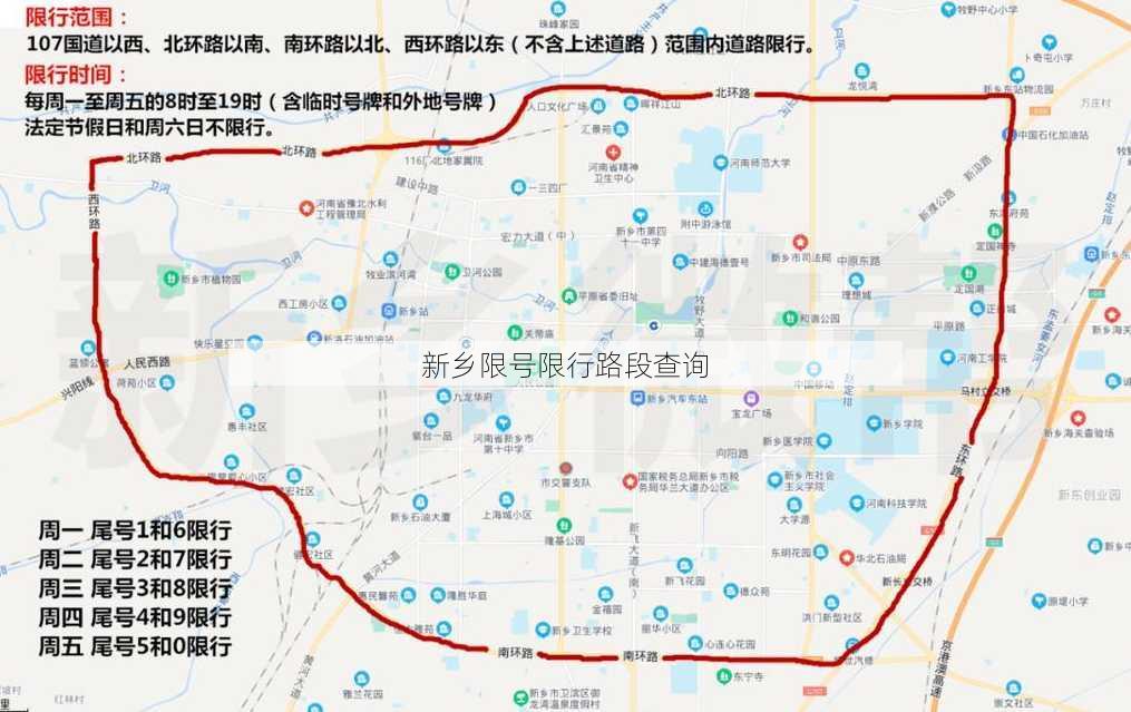 新乡限号限行路段查询