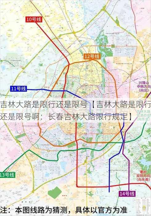 吉林大路是限行还是限号【吉林大路是限行还是限号啊：长春吉林大路限行规定】