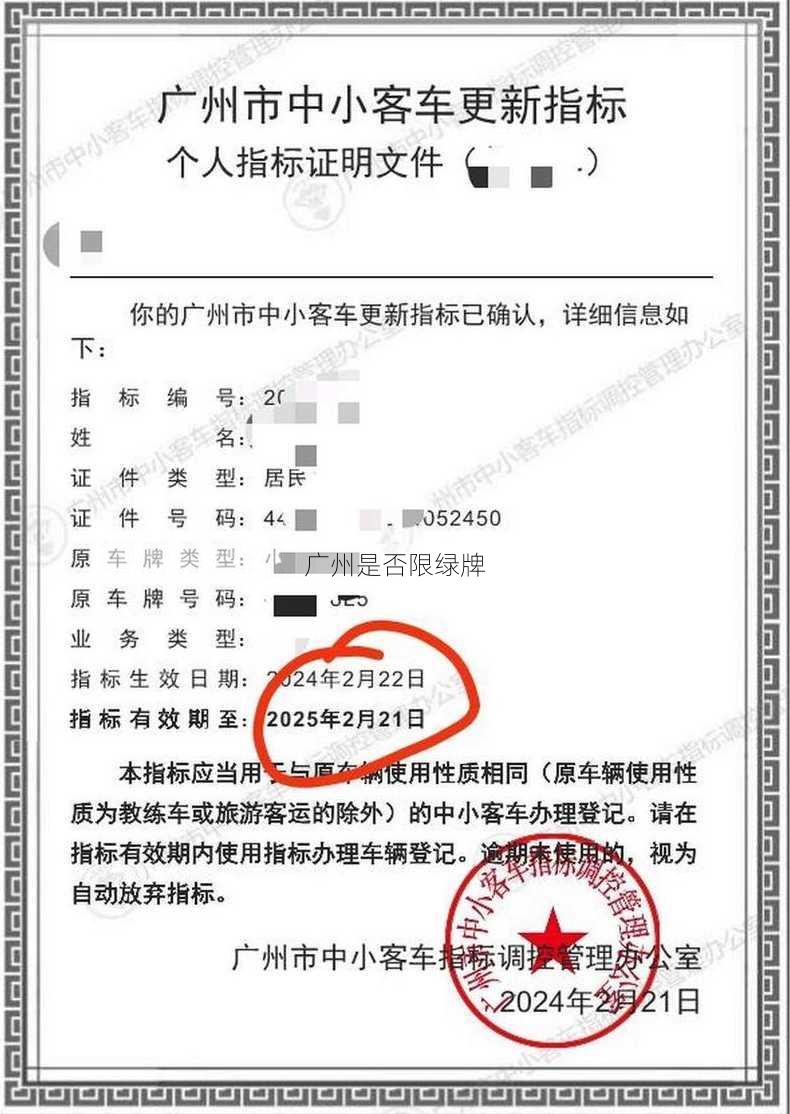广州是否限绿牌