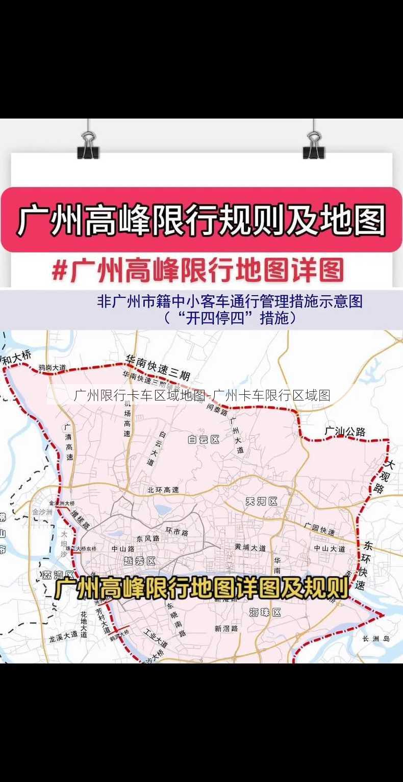 广州限行卡车区域地图-广州卡车限行区域图