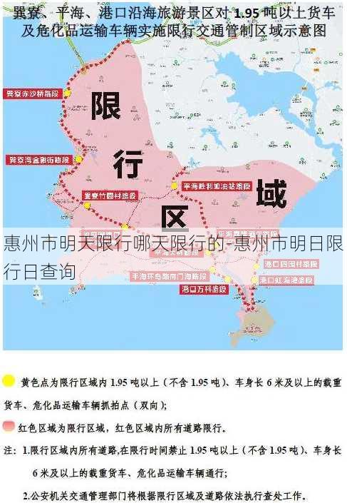 惠州市明天限行哪天限行的-惠州市明日限行日查询