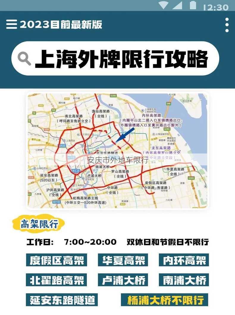 安庆市外地车限行