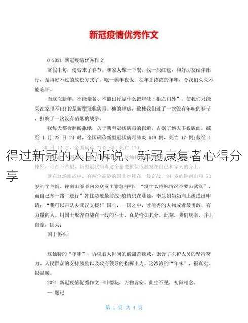 得过新冠的人的诉说、新冠康复者心得分享