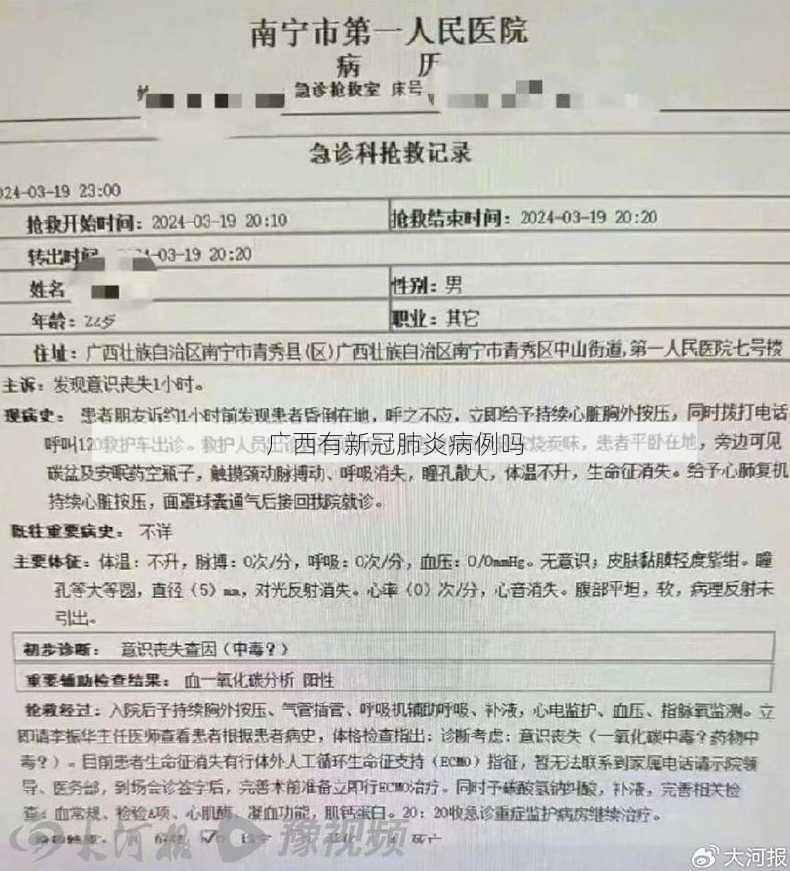 广西有新冠肺炎病例吗